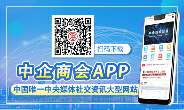 中企商会APP